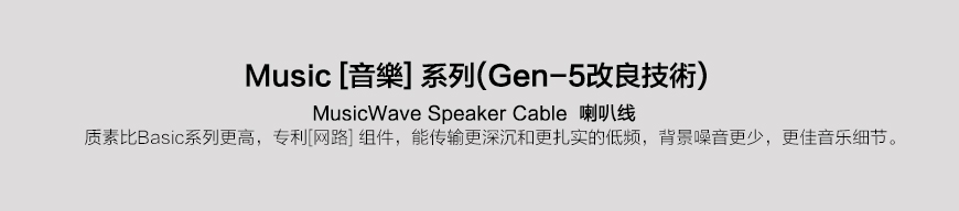 Transparent Music MusicWave G5,美国天仙配Transparent Music MW G5 音箱线