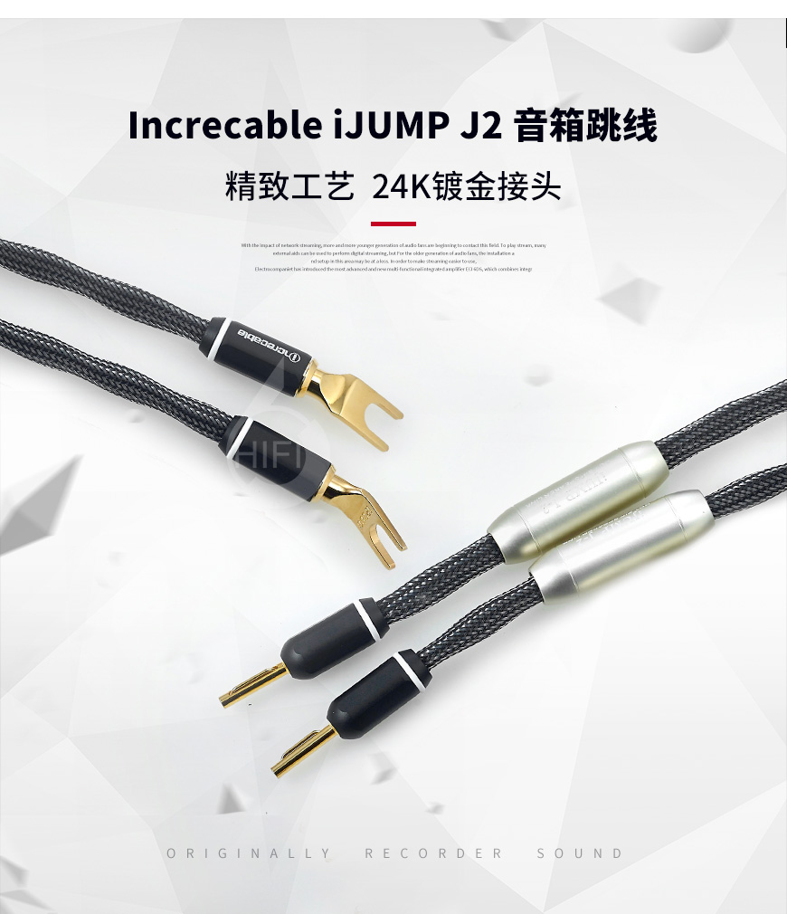 原点iJUMP J2音箱跳线,Increcable iJUMP J2