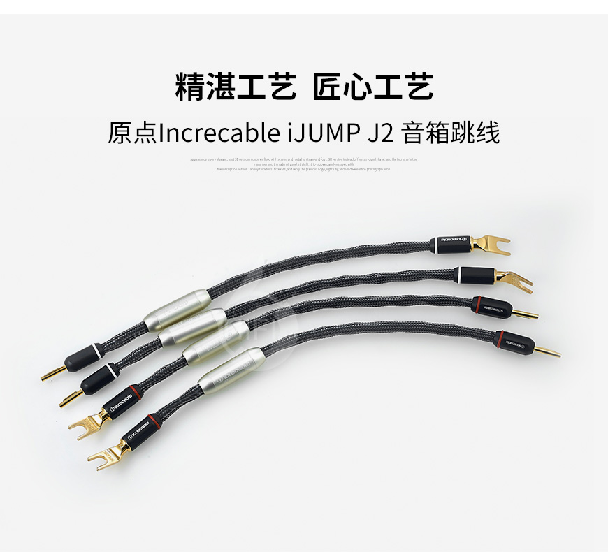 原点iJUMP J2音箱跳线,Increcable iJUMP J2