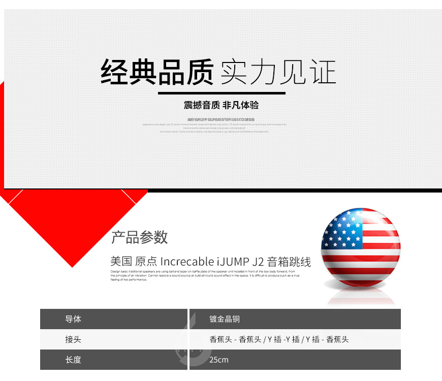 原点iJUMP J2音箱跳线,Increcable iJUMP J2