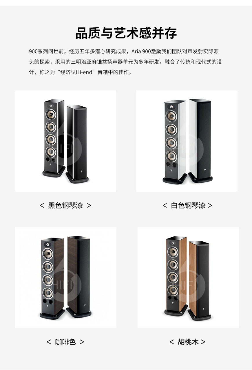 劲浪Aria 936,Focal Aria 936,劲浪音箱