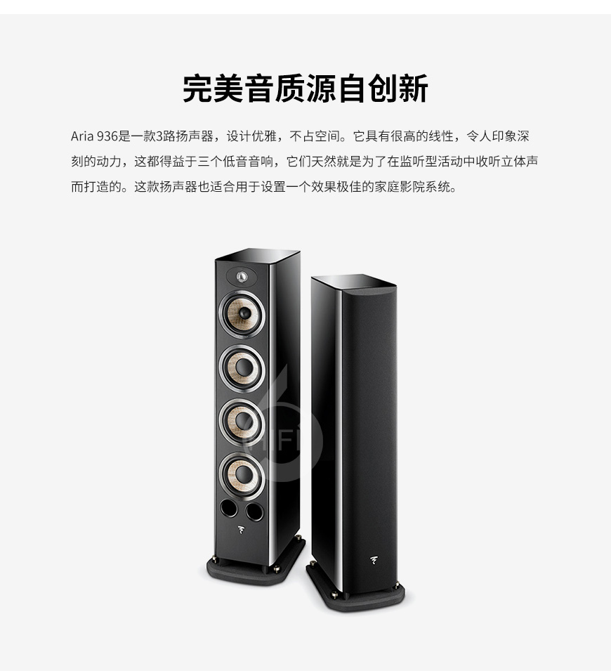 劲浪Aria 936,Focal Aria 936,劲浪音箱