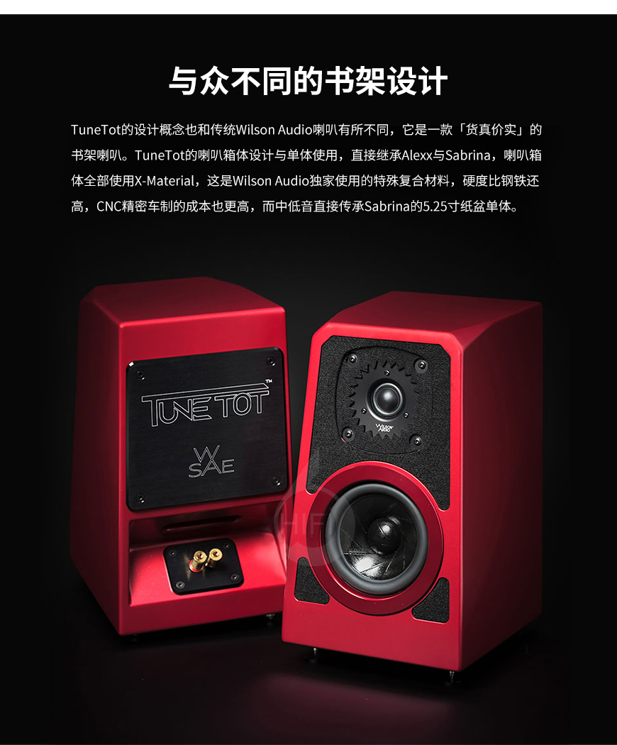 威信,Tune Tot,Wilson Audio Tune Tot,威信音箱