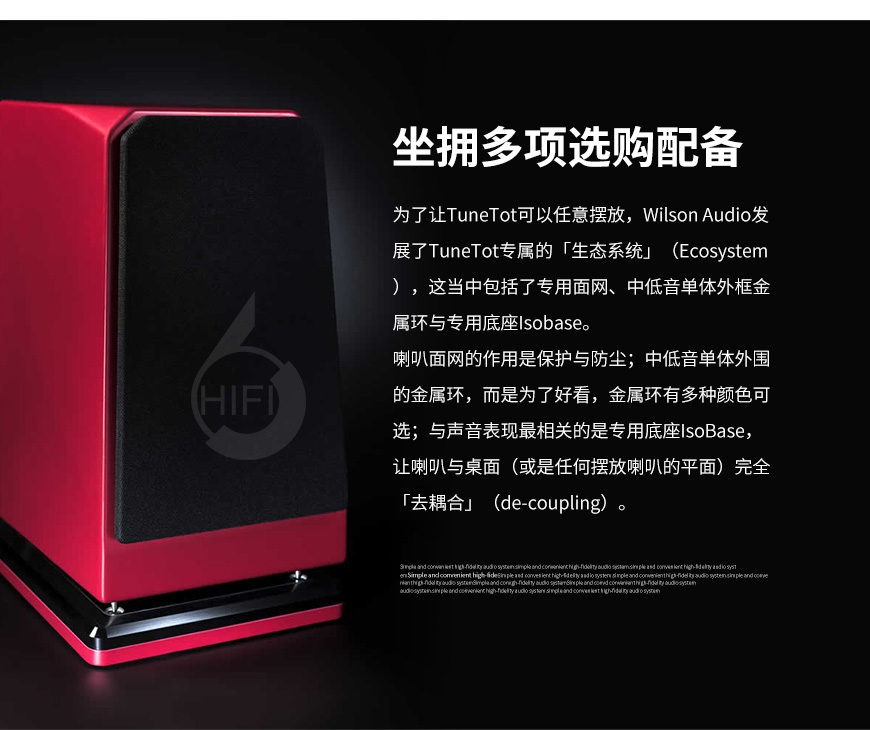 威信,Tune Tot,Wilson Audio Tune Tot,威信音箱