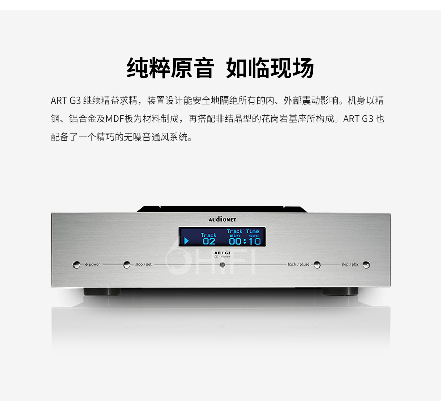 Audionet ART G3,Audionet CD播放器