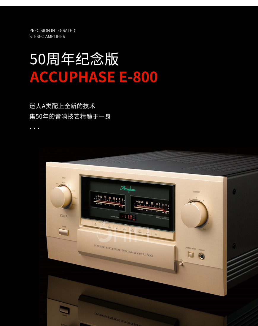 金嗓子 e800,accuphase e-800,金嗓子合并机功放