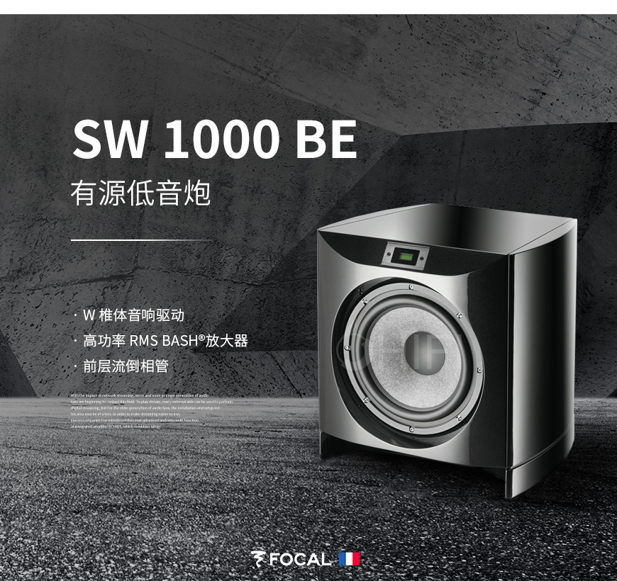 法国 劲浪 Focal Sopra SW 1000 Be 有源低音炮,劲浪 Sopra SW 1000 Be 有源低音炮,法国 劲浪 有源低音炮