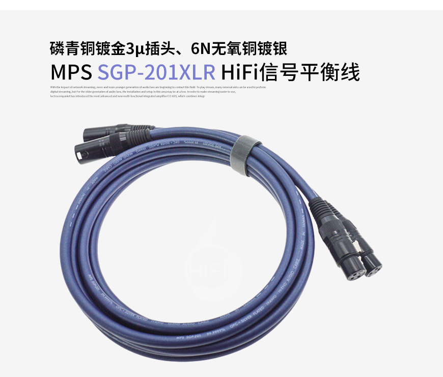 台湾,MPS,SGP-201XLR,磷青铜镀金,3μ插头,6N无氧铜镀银,HiFi信号平衡线,信号线,平衡线