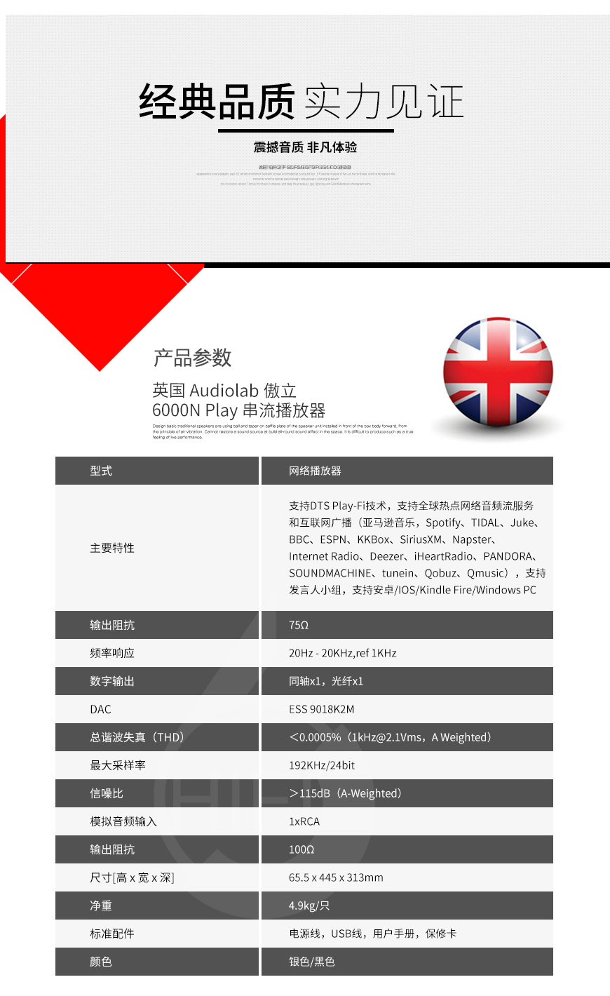 英国,Audiolab,傲立,6000N Play,6000N,Play,串流播放器,串流,播放器