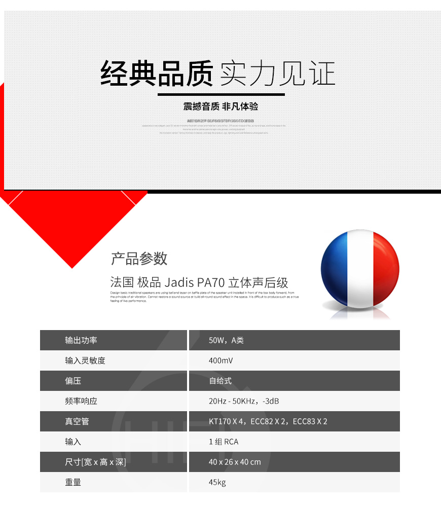 法国,Jadis极品,Jadis,极品,PA70,真空管立体声后级,真空管,立体声,后级,功放