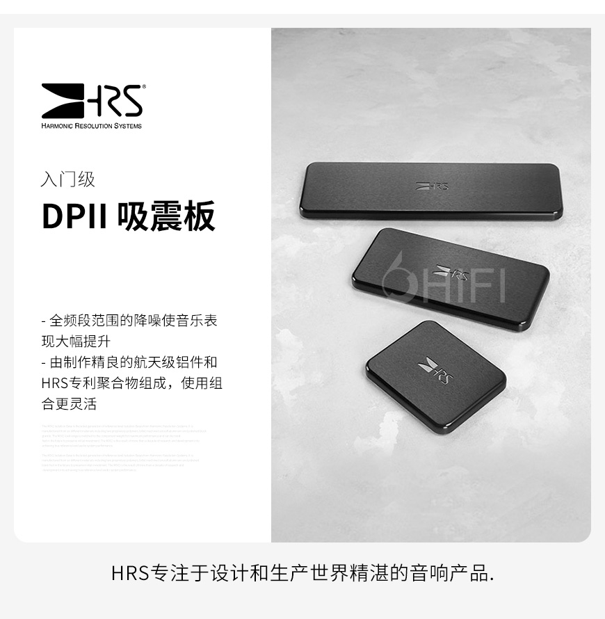 HRS MK II,HRS 入门级吸震板,HRS 吸震压板
