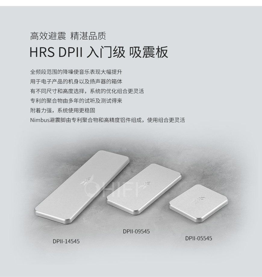 HRS MK II,HRS 入门级吸震板,HRS 吸震压板
