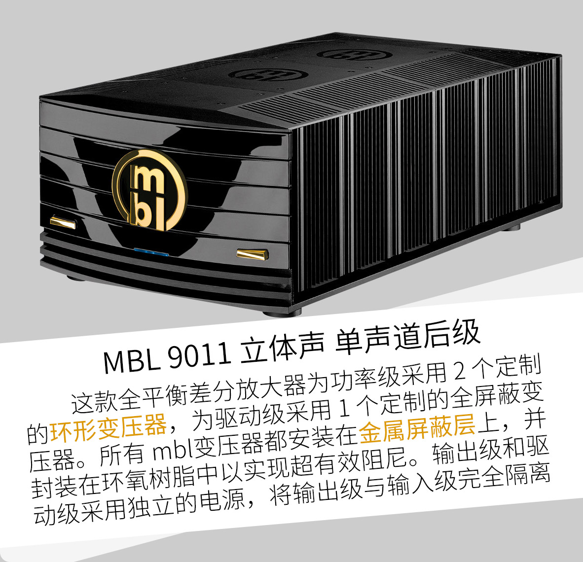 MBL系统，MBL 1621A转盘，1611F解码，6010D参考级前级，9011单声道后级，101X-TREME大葫芦落地箱